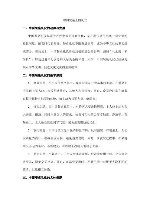 中国餐桌上的礼仪