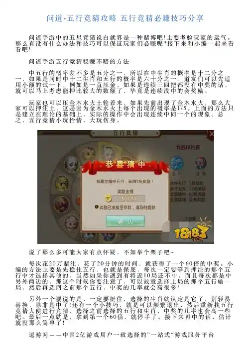 问道五行竞猜攻略五行竞猜必赚技巧分享