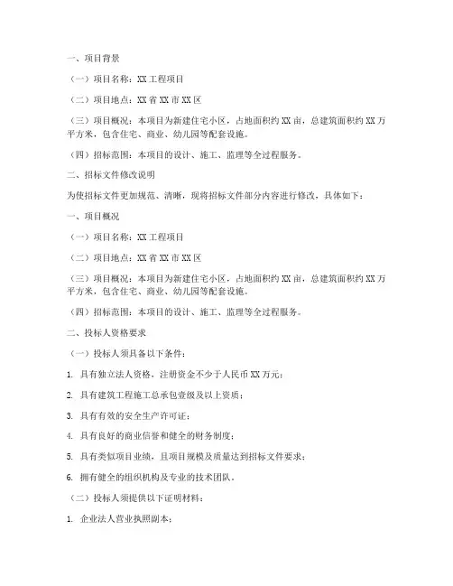 招标文件改字