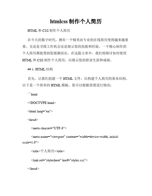 htmlcss制作个人简历