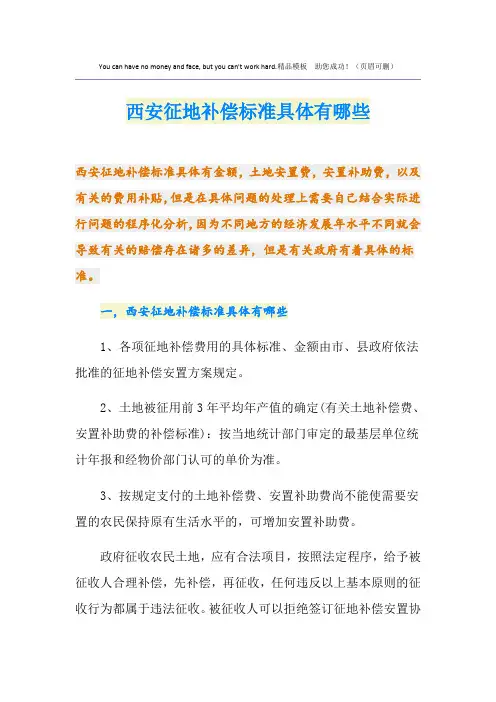 西安征地补偿标准具体有哪些