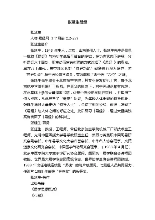 张延生易经