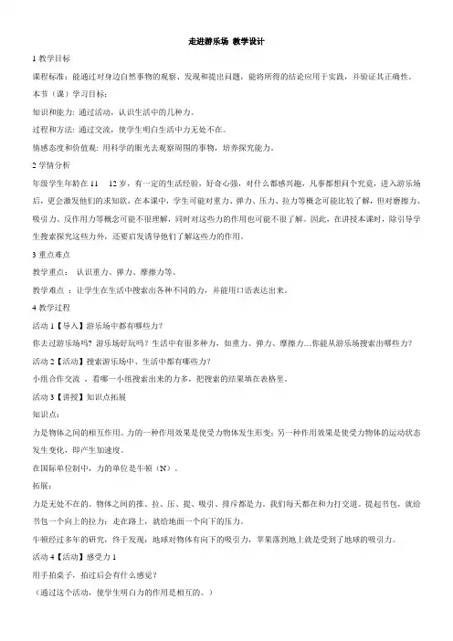 小学科学大象版五年级上册第六单元开心游乐场1走进游乐场