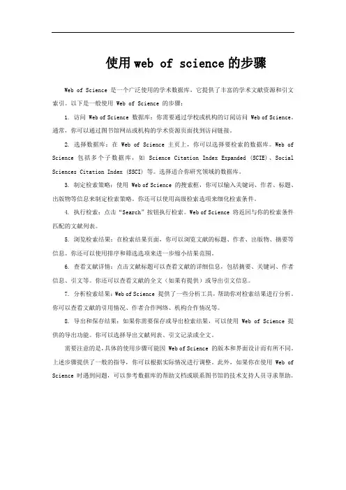 使用web of science的步骤