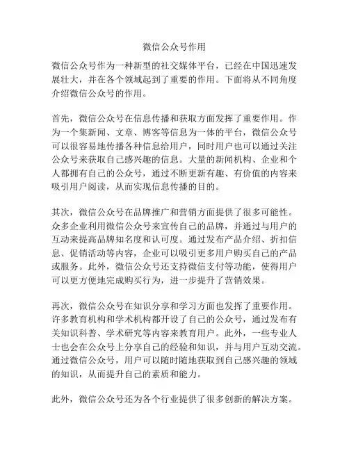 微信公众号作用