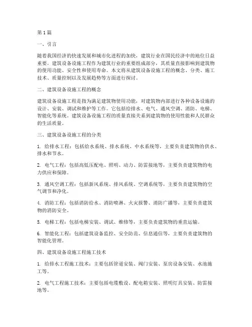 建筑设备设施工程(3篇)