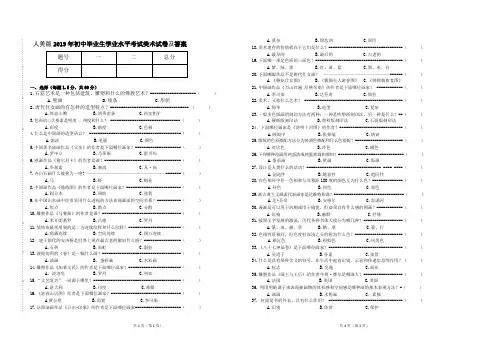 人美版2019年九年级毕业生学业水平考试美术试卷及参考答案