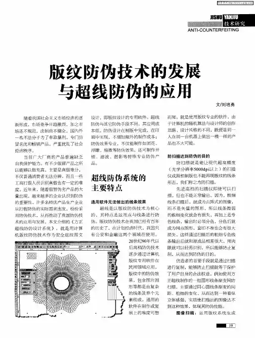 扳纹防伪技术的发展与超线防伪的应用