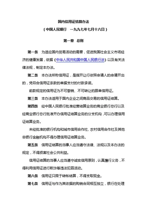 信用证办法