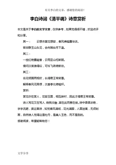 李白诗词《清平调》诗意赏析