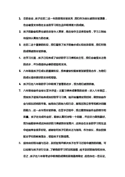 八年级家长评语