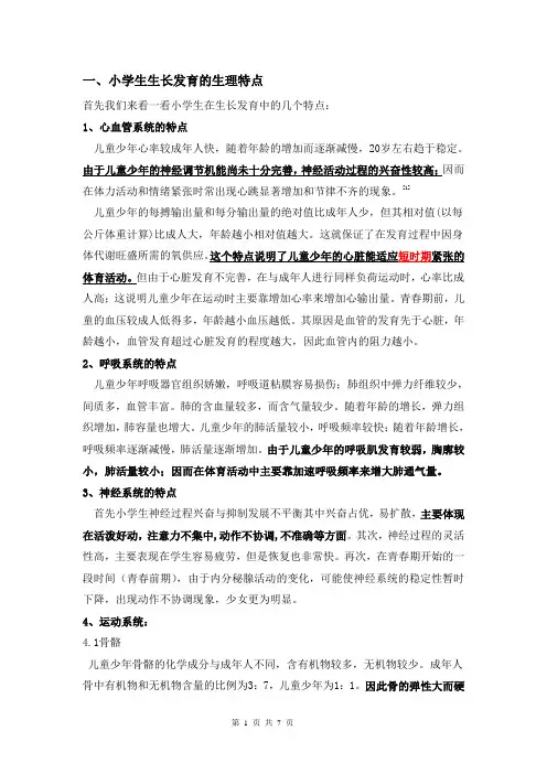 小学生的生理特点