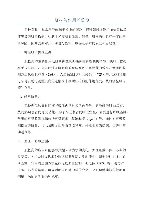 肌松药作用的监测