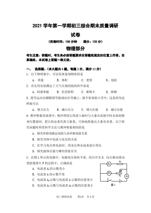 2022上海市浦东新区九上物理一模试卷