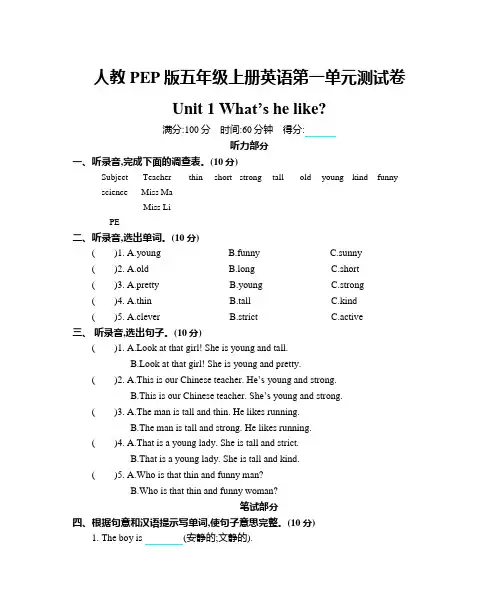 【新】人教PEP版五年级英语上册第1-3 单元测试卷附答案