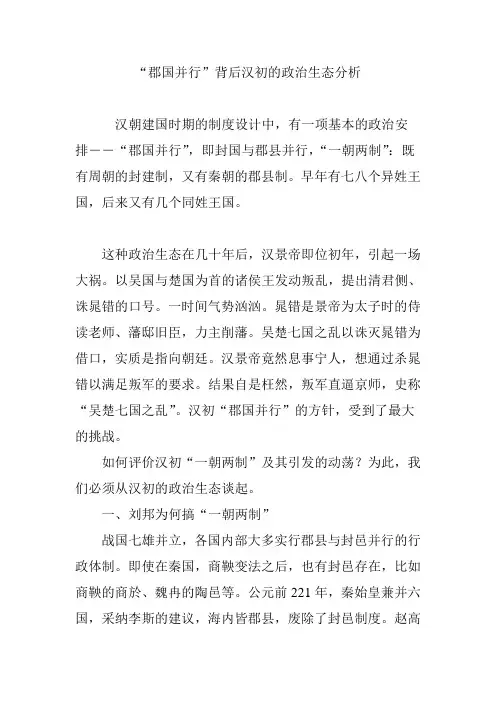 “郡国并行”背后汉初的政治生态分析