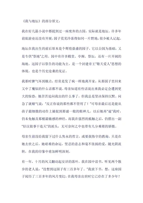 《我与地坛》散文集