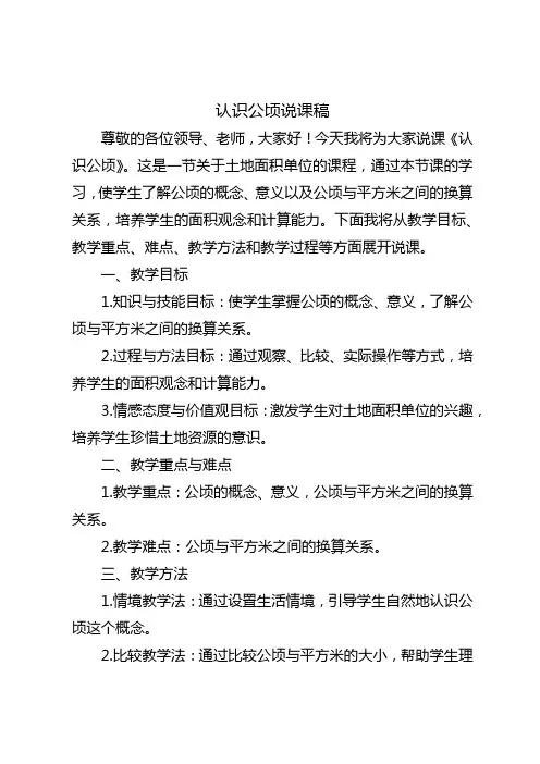 认识公顷说课稿人教版