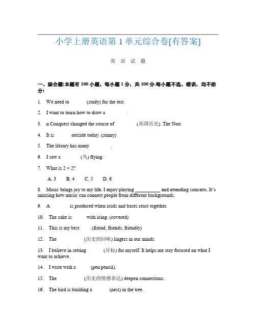 小学上册第三次英语第1单元综合卷[有答案]