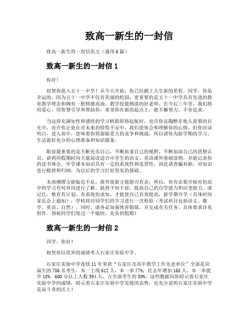致高一新生的一封信