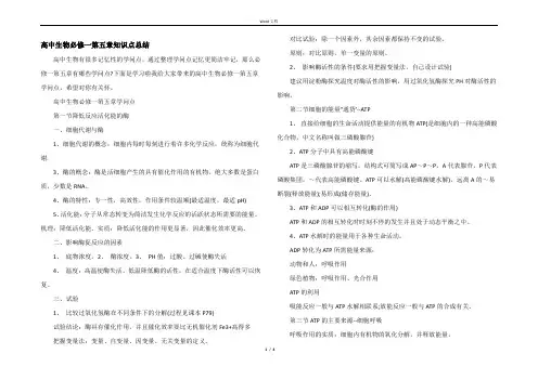 高中生物必修一第五章知识点总结