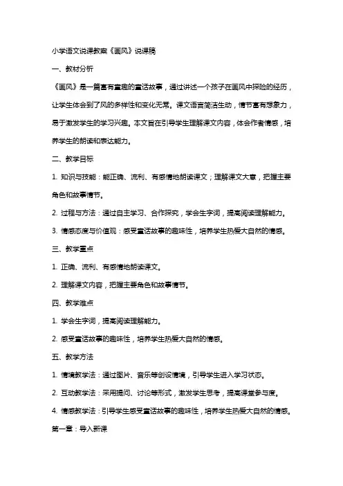 小学语文说课教案画风说课稿