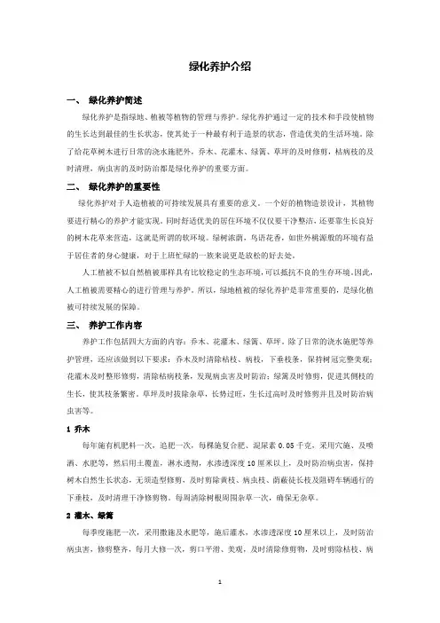 绿化养护介绍