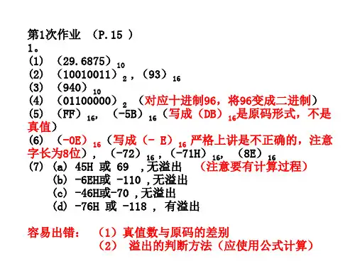 南邮微机期中习题及复习课课后习题答案资料