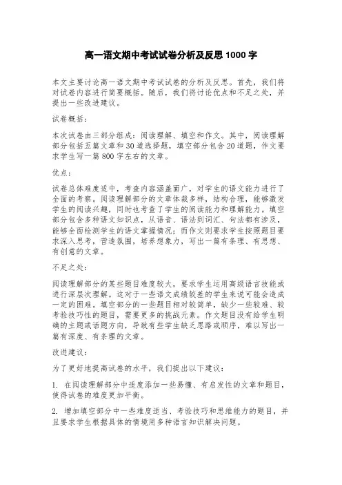 高一语文期中考试试卷分析及反思