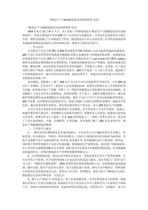 “精益生产与敏捷制造技术高级研修班”总结