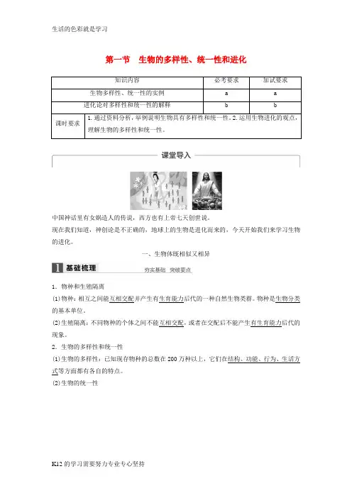 [推荐学习]高中生物第五章生物的进化第一节生物的多样性统一性和进化教学案浙科版必修2