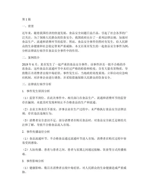法律流行病学案例分析(3篇)