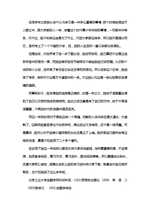 新版北京工业大学金融专硕考研经验考研参考书考研真题