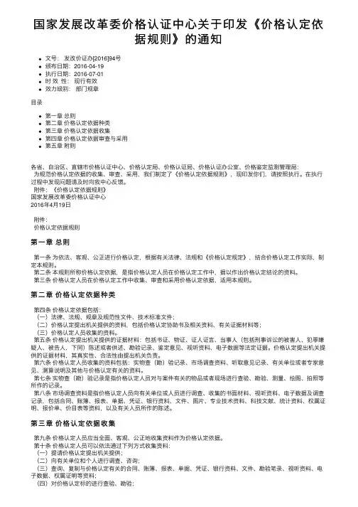 国家发展改革委价格认证中心关于印发《价格认定依据规则》的通知