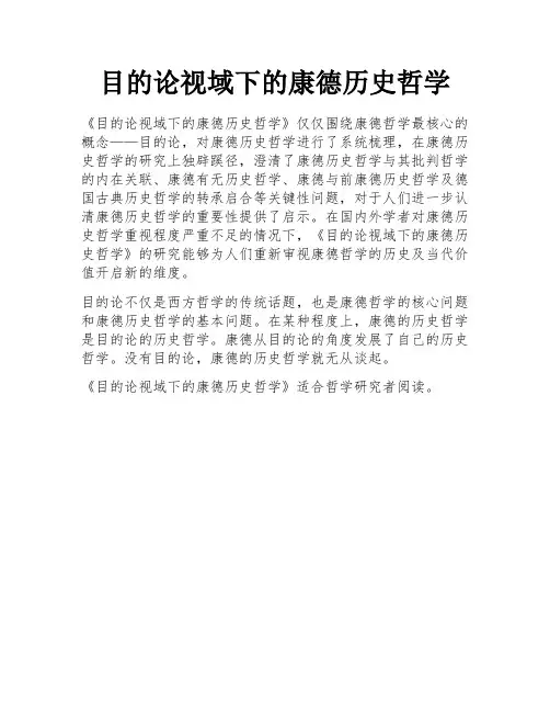 目的论视域下的康德历史哲学