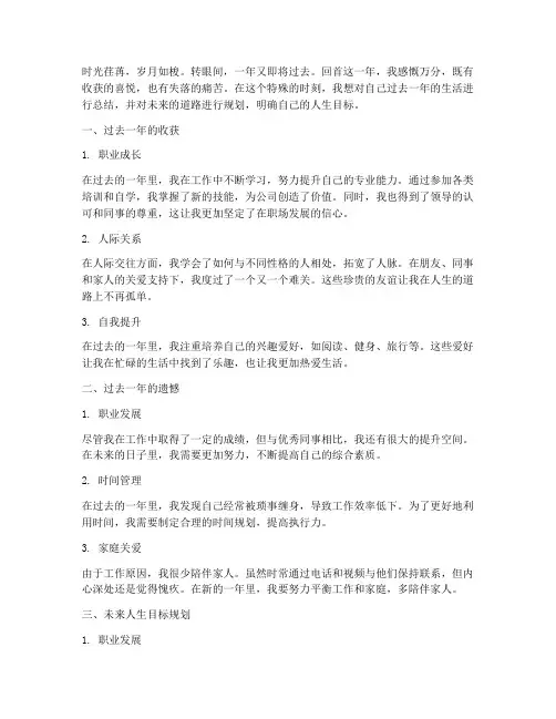 年度总结人生目标