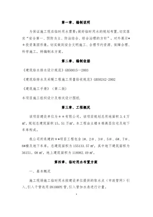 高层建筑临时用水施工组织设计