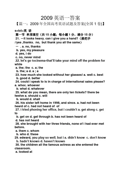 2009英语一答案