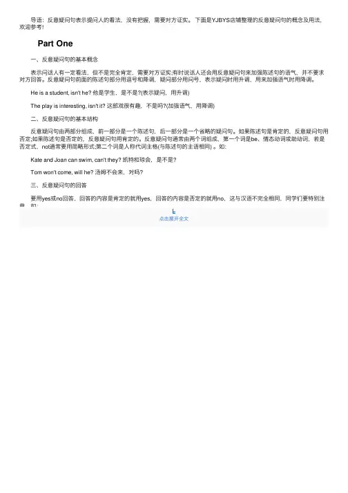反意疑问句的概念及用法