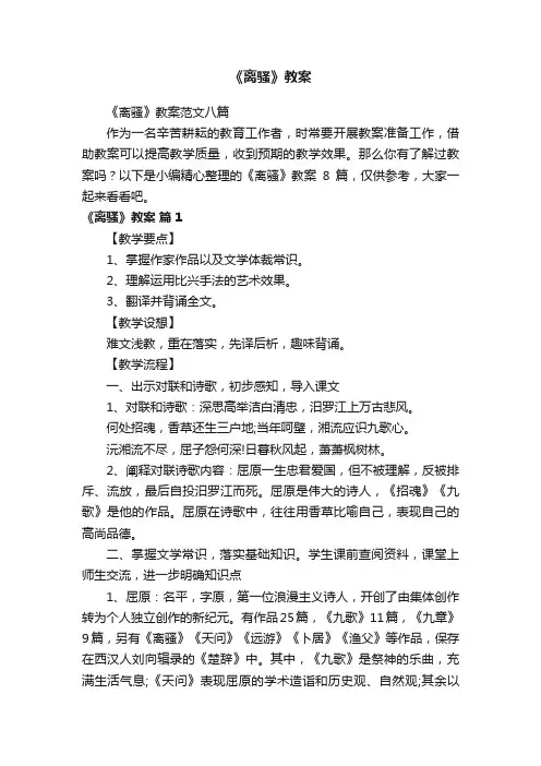 《离骚》教案范文八篇