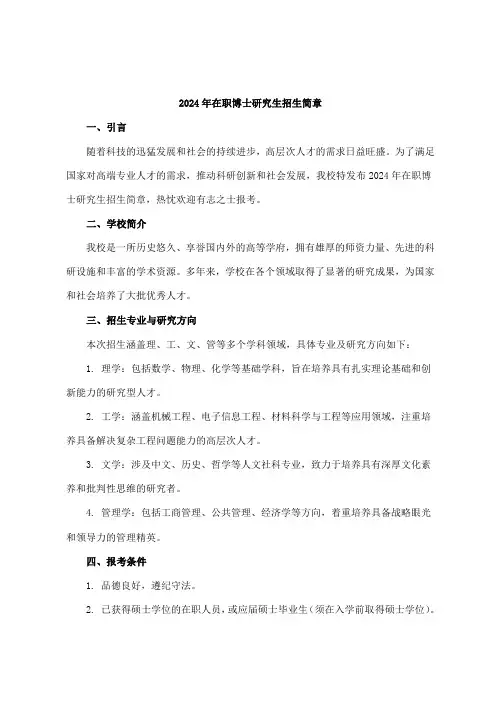 2024年在职博士研究生招生简章