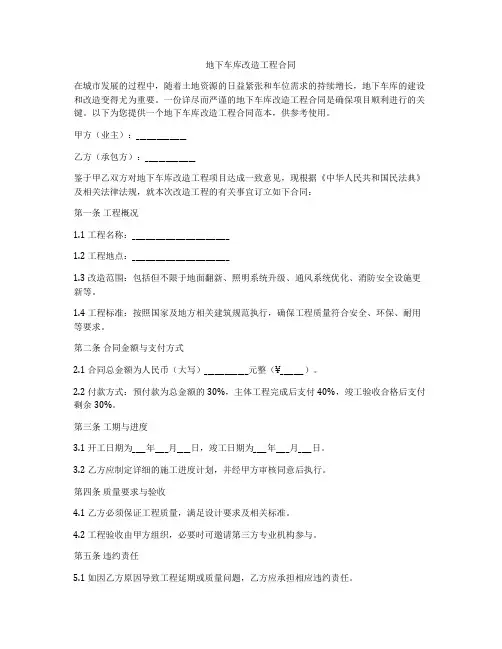 地下车库改造工程合同