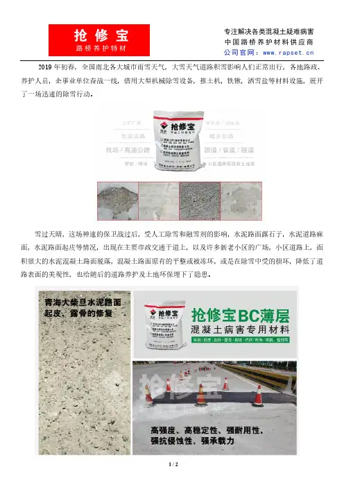 紧急抢修水泥路面选什么专用材料【抢修宝专用】