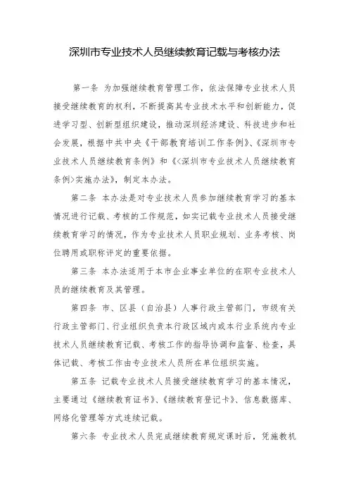 专业技术人员继续教育记载与考核办法1