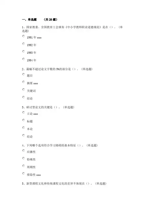 2014年度中小学教师中高级职称网络考试一94分