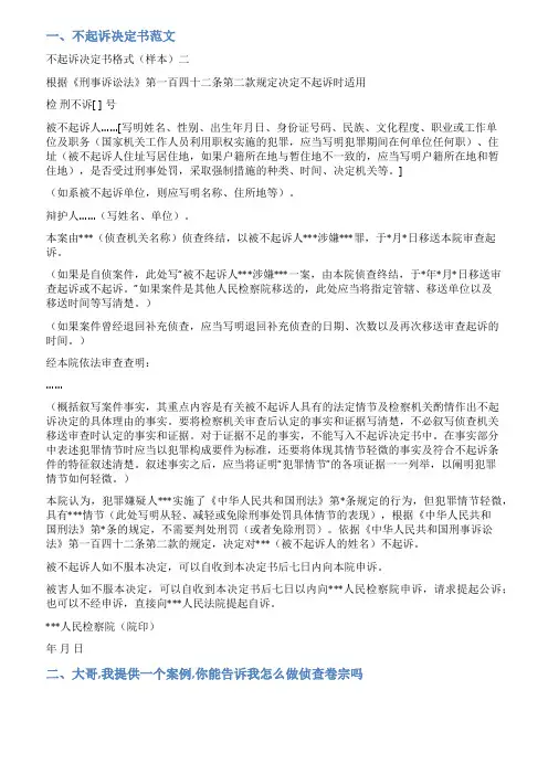 补充侦查决定书范文
