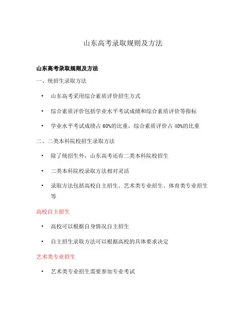 山东高考录取规则及方法