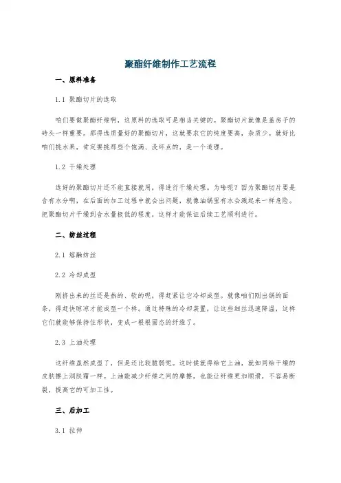 聚酯纤维制作工艺流程