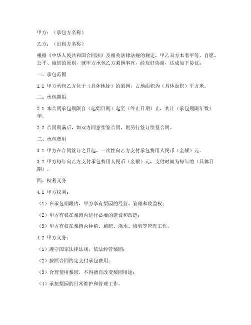 梨园承包合同协议书