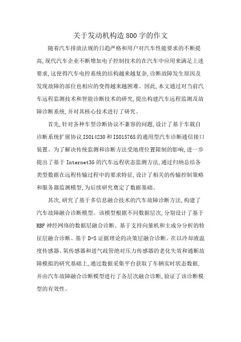 关于发动机构造800字的作文